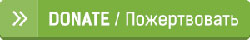 Пожертвовать