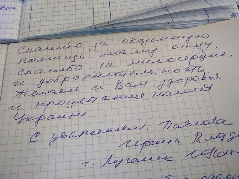 Благодарность МБО Международная Медицинская Помощь - Станица Луганская