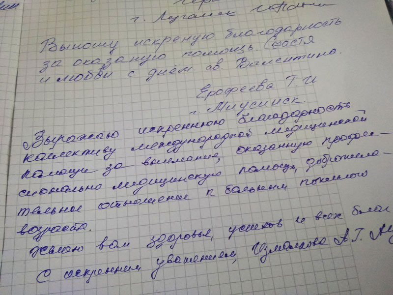 Благодарность МБО Международная Медицинская Помощь - Станица Луганская
