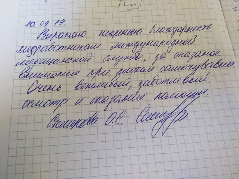Благодарность МБО Международная Медицинская Помощь - Станица Луганская