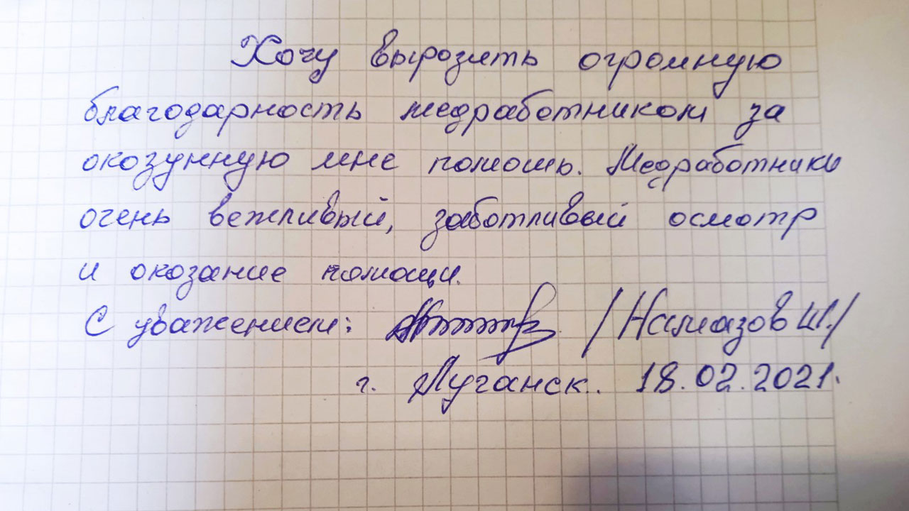 Благодарственно письмо врачам МБО Международная медицинская помощь