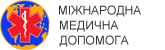 МБО Международная Медицинская Помощь